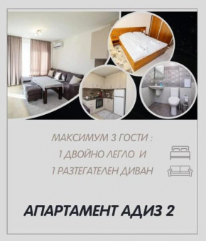 Апартамент Адиз 1
